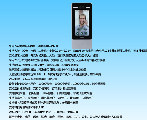 國內(nèi)大華7寸人臉門禁一體主機Y款(室外、IC卡、觸摸)DH-ASI4Q1Y-M